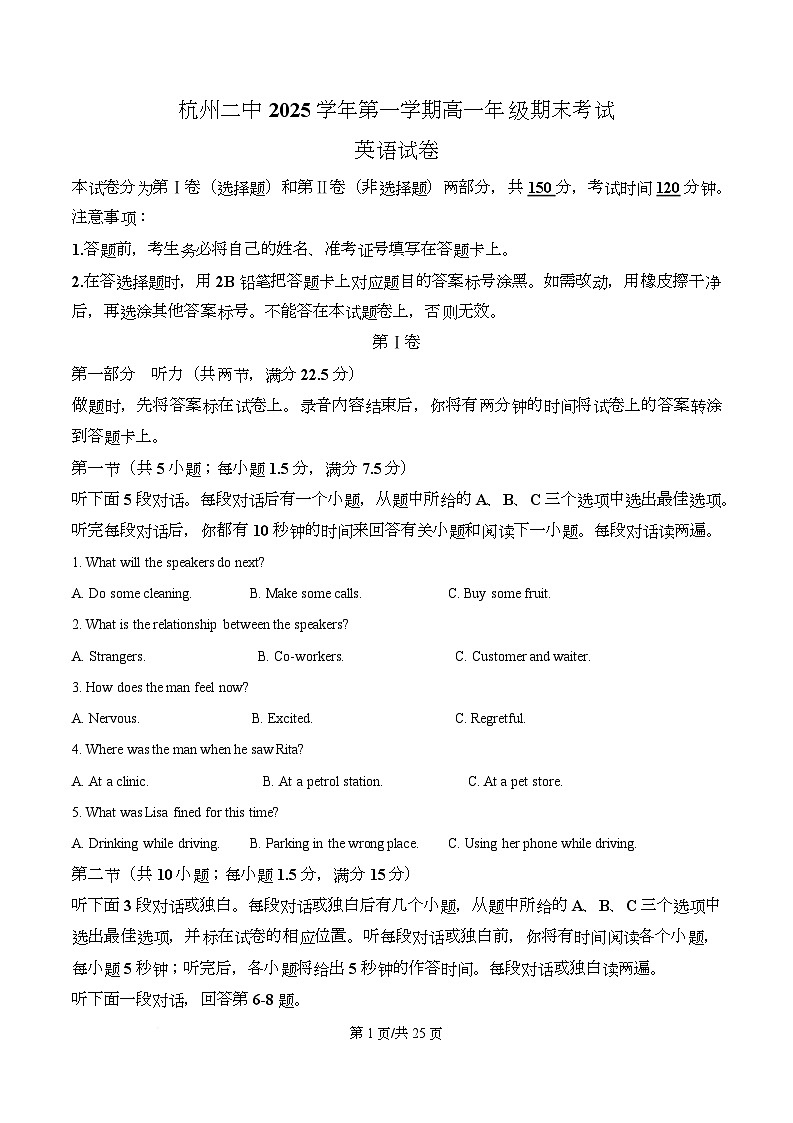 2025-2026学年第一学期高一年级上学期期末考试英语试卷  Word版含解析第1页