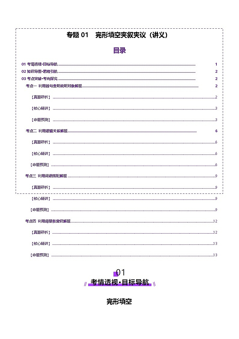 高考英语二轮-完形填空夹叙夹议（讲义）（教师版）第1页