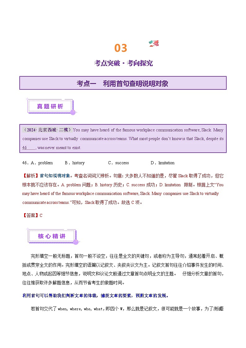 高考英语二轮-完形填空夹叙夹议（讲义）（教师版）第3页