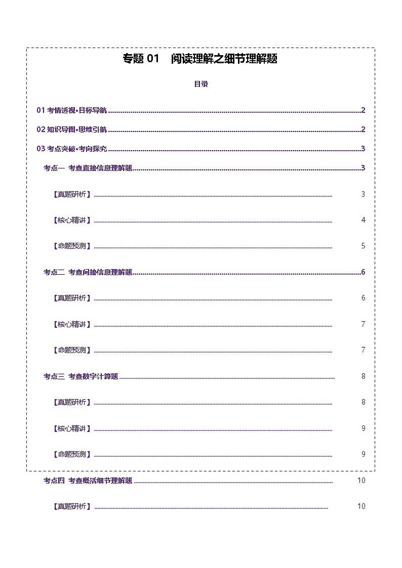 高考英语二轮-阅读理解之细节理解题（讲义）（学生版）第1页