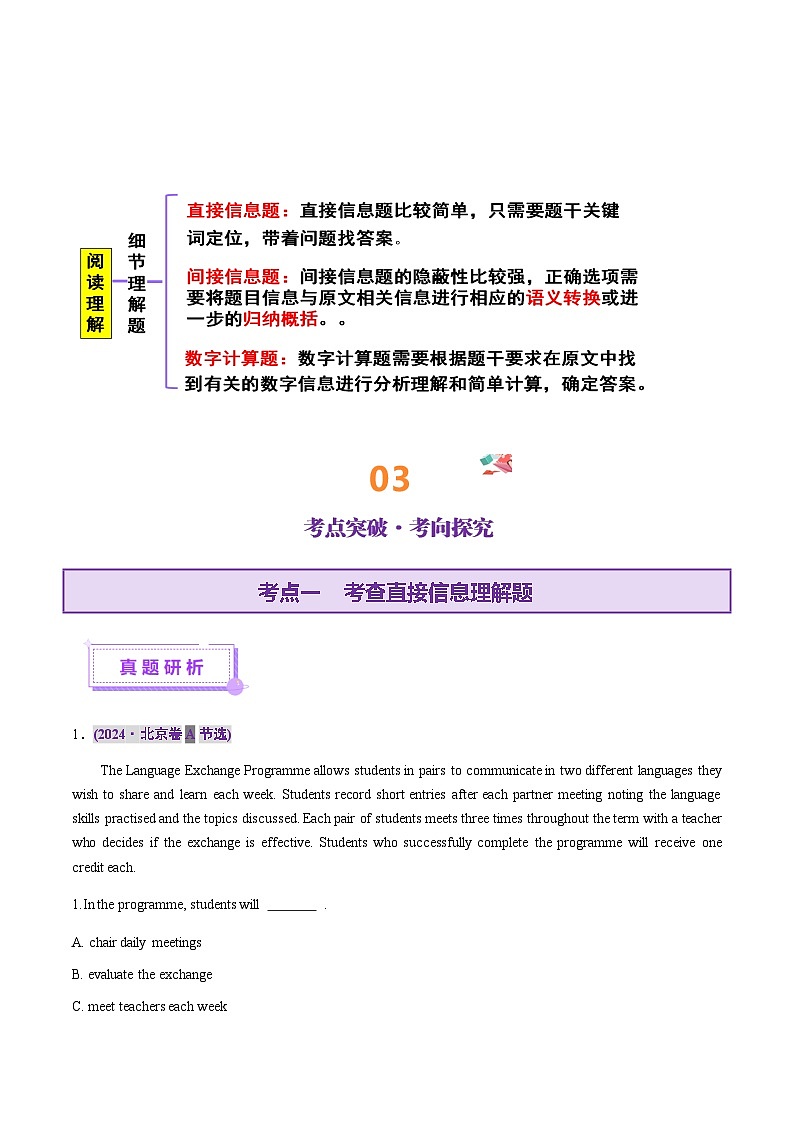 高考英语二轮-阅读理解之细节理解题（讲义）（学生版）第3页