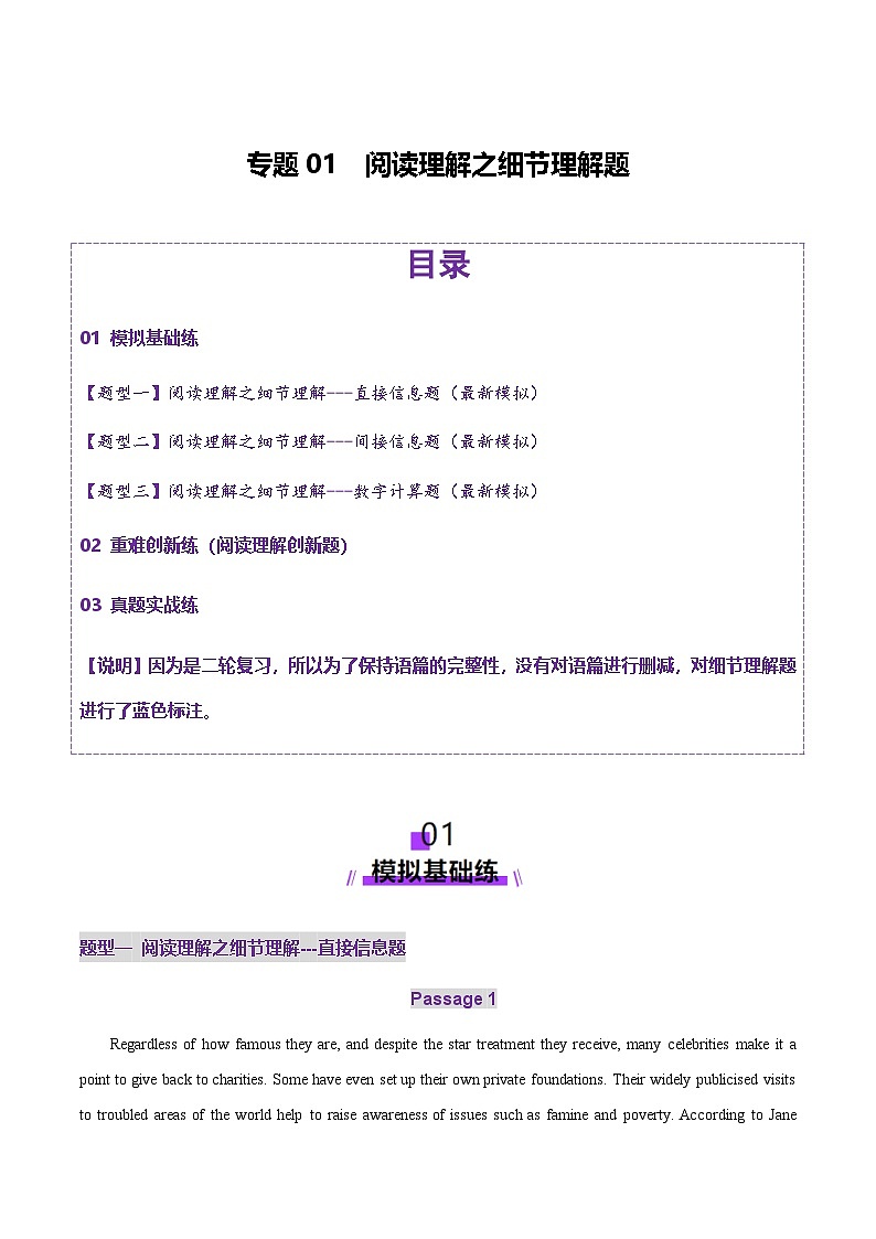 高考英语二轮-阅读理解之细节理解题（练习）（学生版）第1页