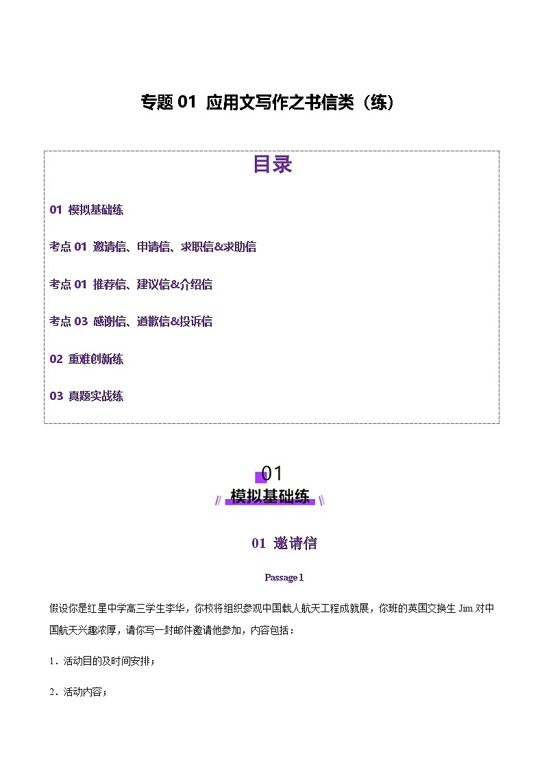 高考英语二轮-应用文写作之书信类（练习）（教师版）第1页