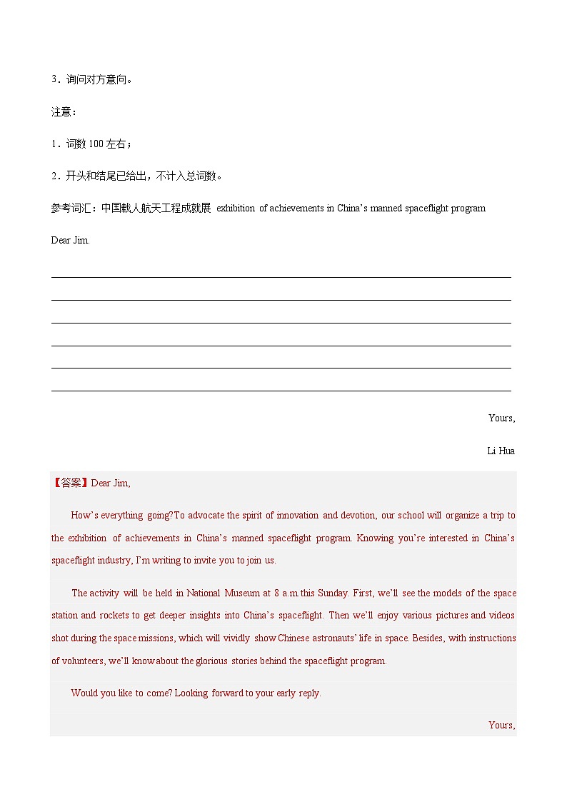 高考英语二轮-应用文写作之书信类（练习）（教师版）第2页