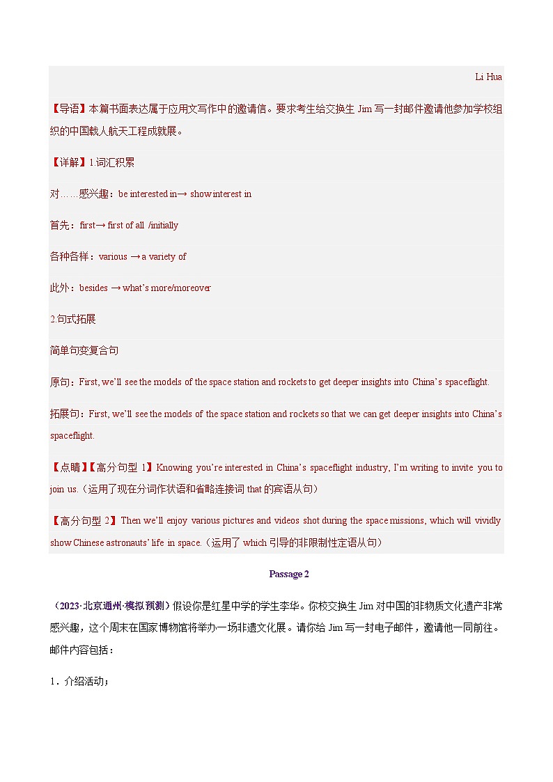 高考英语二轮-应用文写作之书信类（练习）（教师版）第3页