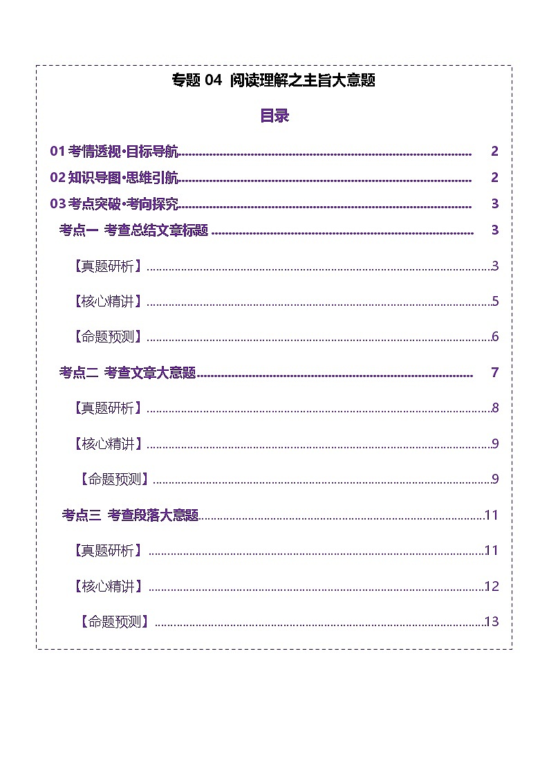高考英语二轮-阅读理解之主旨大意题（讲义）（教师版）第1页