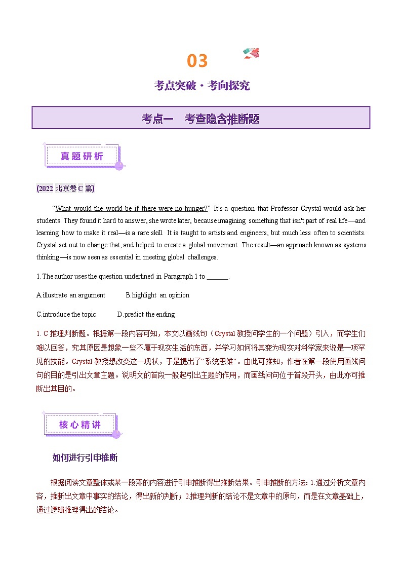 高考英语二轮-阅读理解之推理判断题（讲义）（教师版）第3页