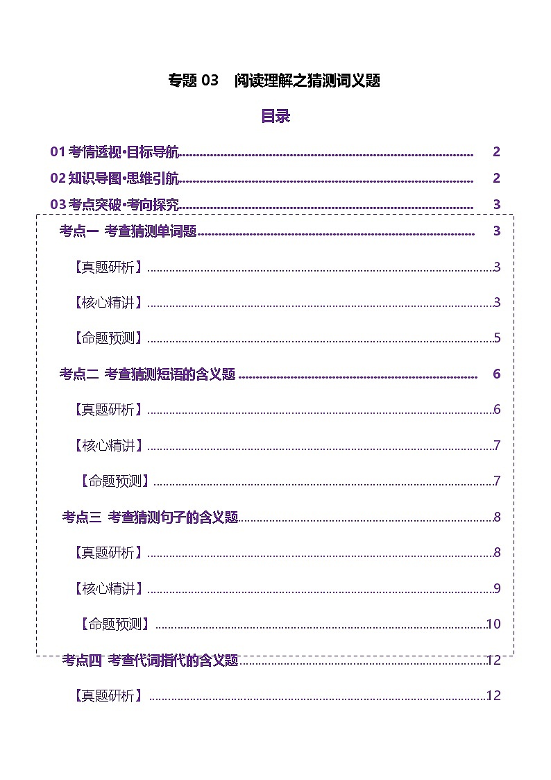 高考英语二轮-阅读理解之猜测词义题（讲义）（学生版）第1页