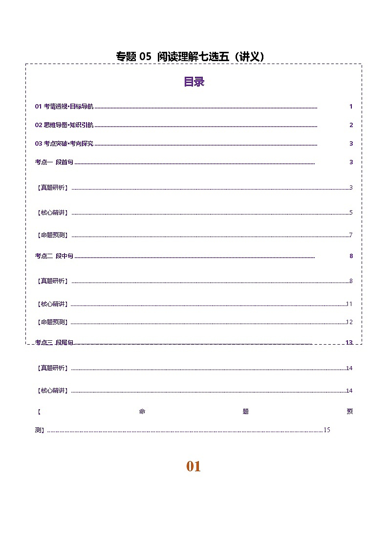 高考英语二轮-阅读理解七选五（讲义）（教师版）第1页