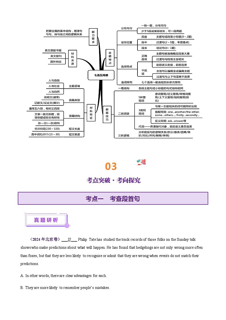 高考英语二轮-阅读理解七选五（讲义）（教师版）第3页