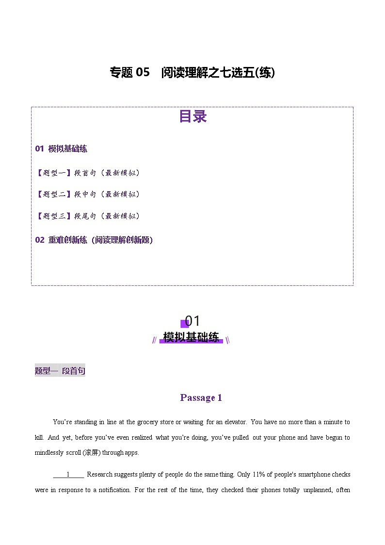 高考英语二轮-阅读理解之七选五（练习）（学生版）第1页