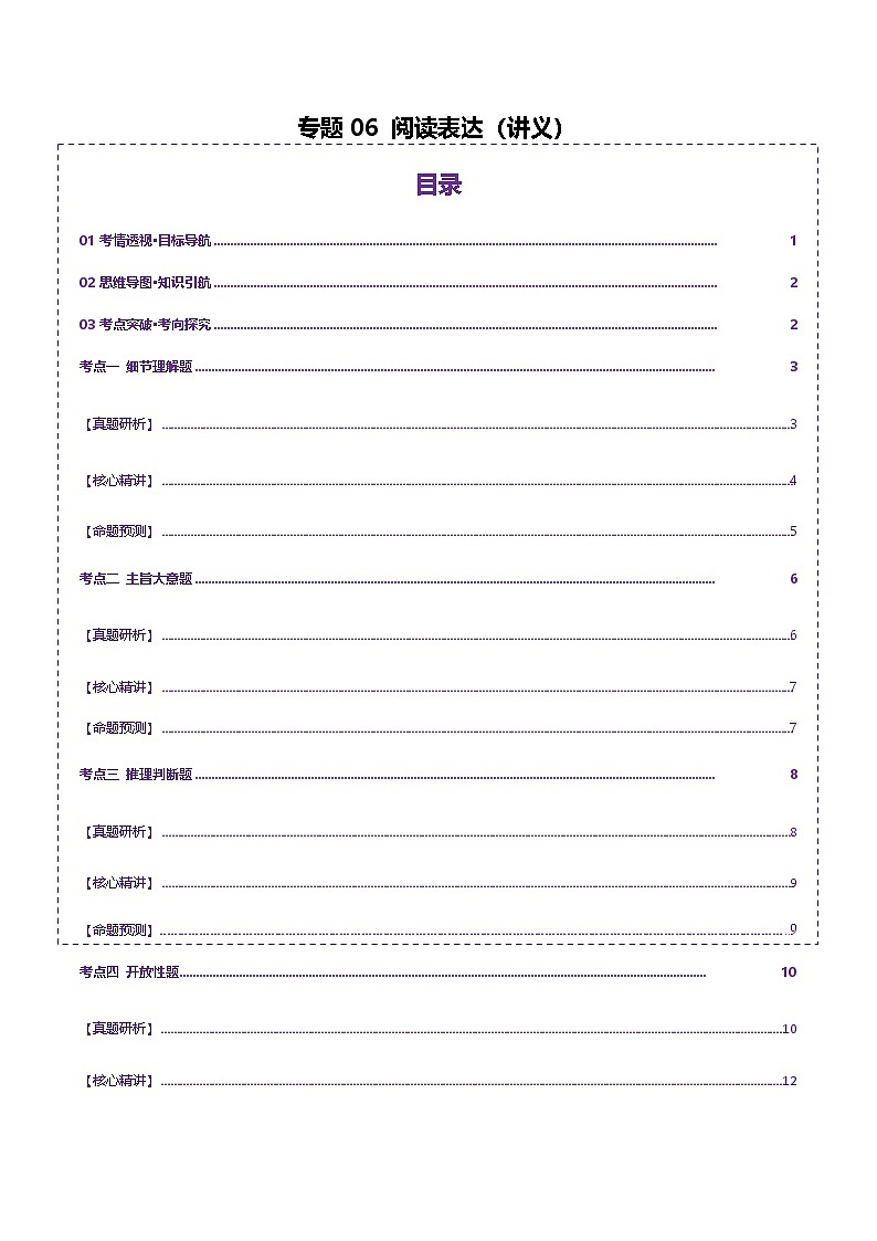 高考英语二轮-阅读表达（讲义）（学生版）第1页