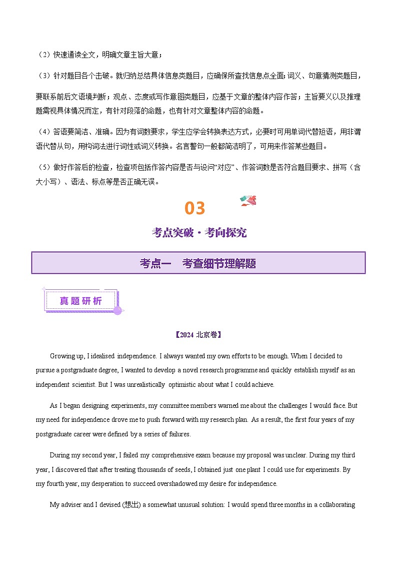 高考英语二轮-阅读表达（讲义）（学生版）第3页