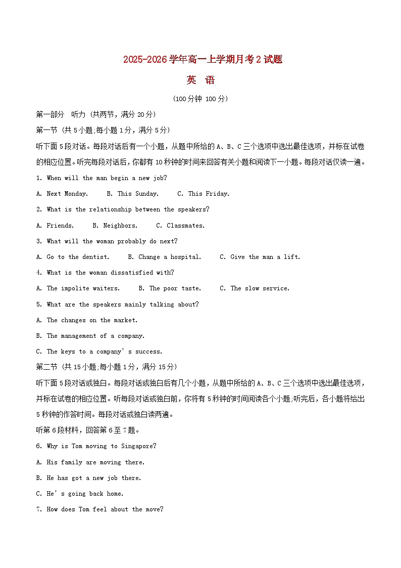 河南省郑州市2025_2026学年高一英语上学期第二次月考试题第1页