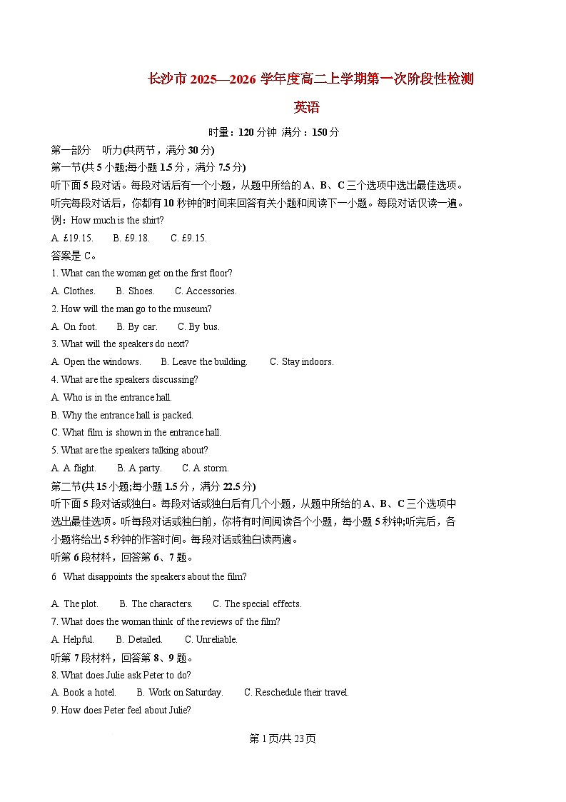 湖南省长沙市2025_2026学年高二英语上学期10月月考试题含解析第1页