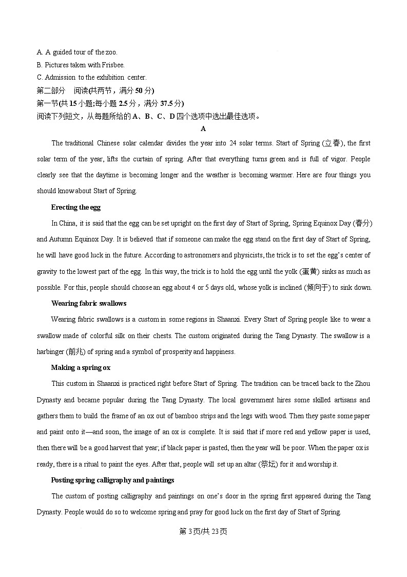 湖南省长沙市2025_2026学年高二英语上学期10月月考试题含解析第3页