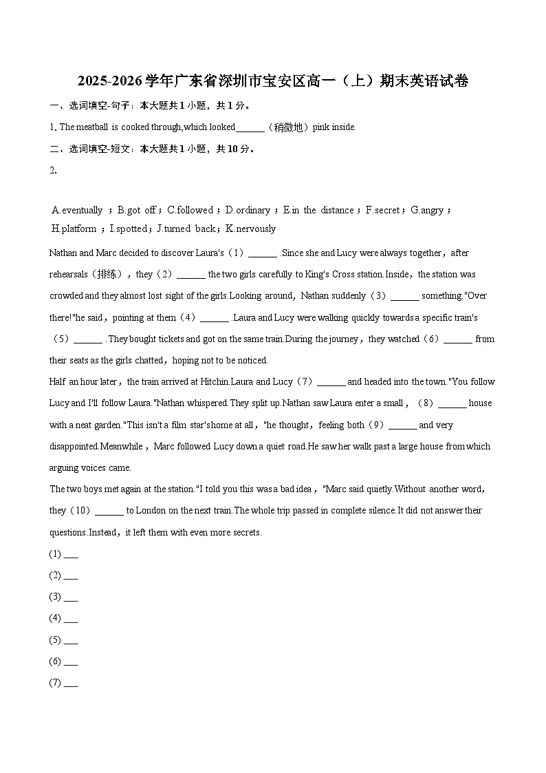 2025-2026学年广东省深圳市宝安区高一（上）期末英语试卷-自定义类型第1页