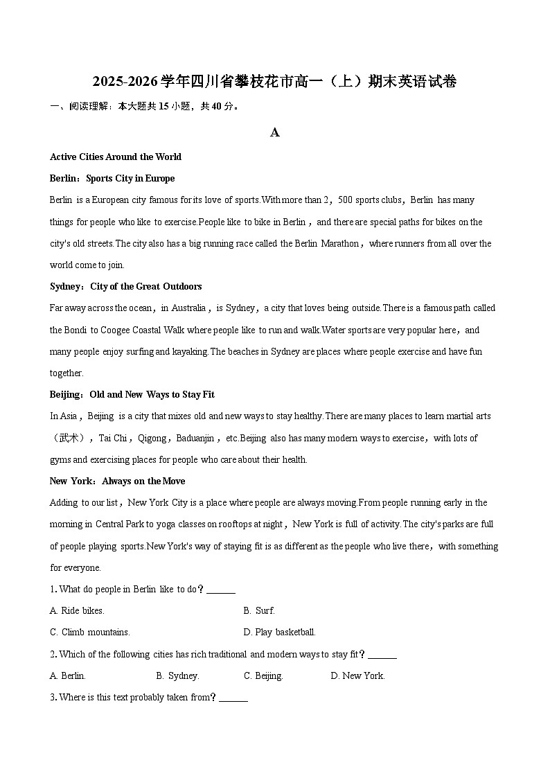 2025-2026学年四川省攀枝花市高一（上）期末英语试卷-自定义类型第1页