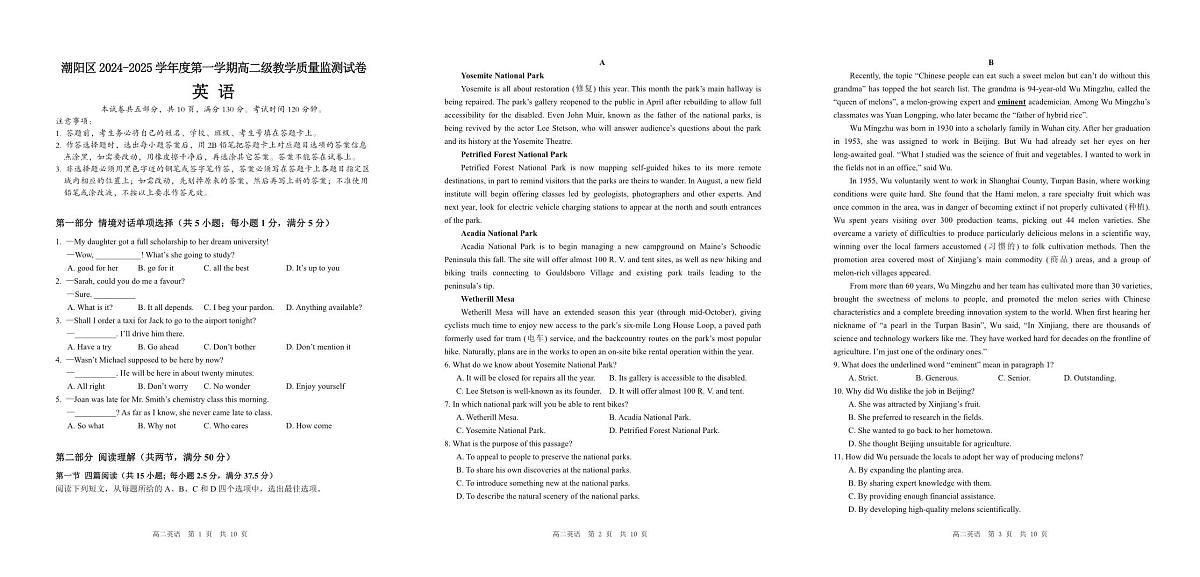 广东省汕头市潮阳区高二上学期期末考试英语试题(1)第1页