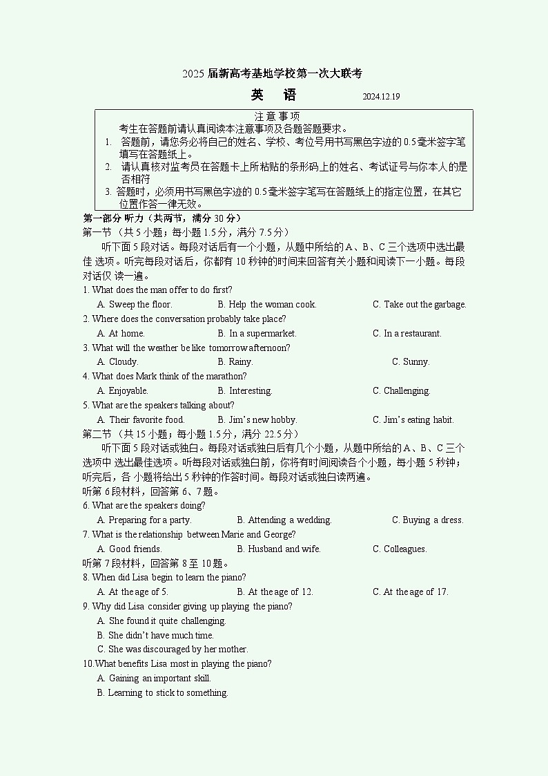 江苏省南通新高考基地学校2024-2025学年高三上学期12月第一次大联考试题（含听力原文） 英语 含答案第1页