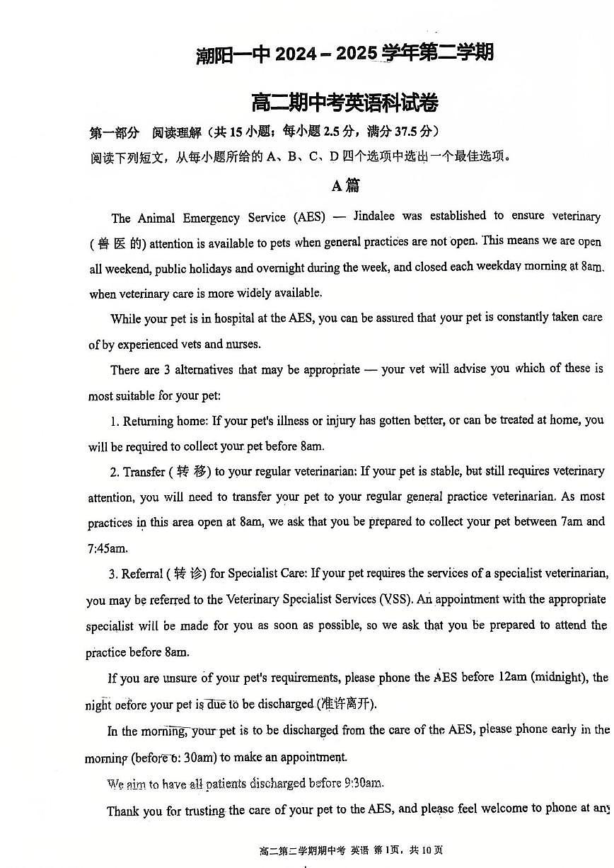 广东省汕头市潮阳区潮阳第一中学高二下学期4月期中英语试题第1页