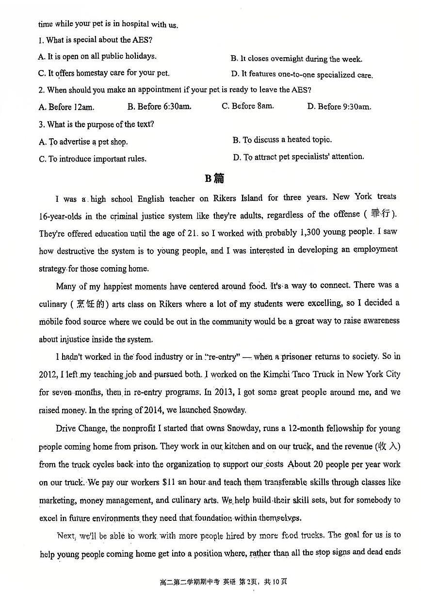 广东省汕头市潮阳区潮阳第一中学高二下学期4月期中英语试题第2页