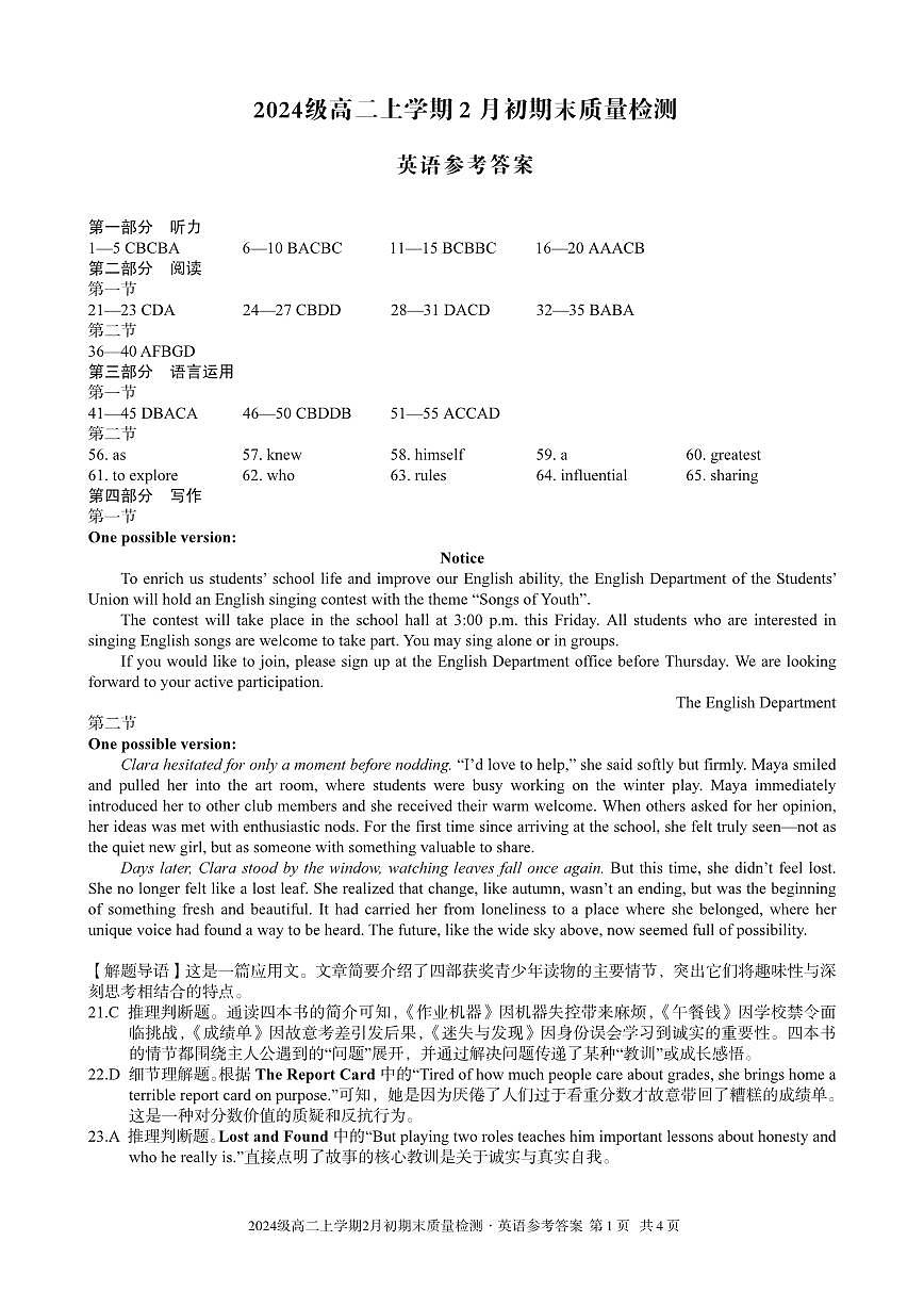 2024级高二上学期2月初期末质量检测 英语答案第1页