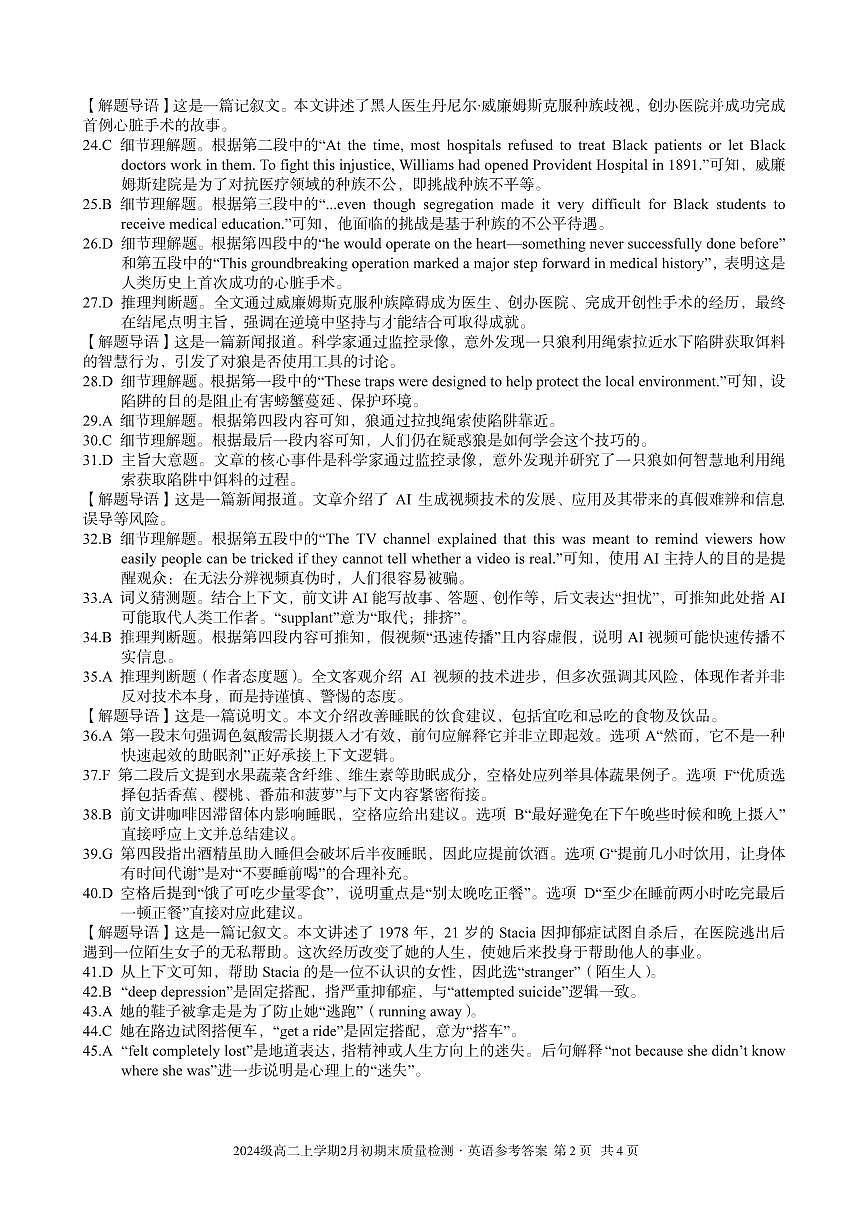 2024级高二上学期2月初期末质量检测 英语答案第2页