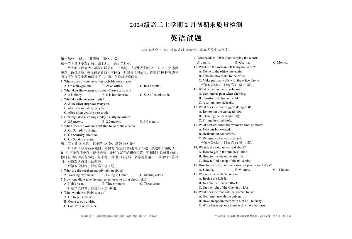 2024级高二上学期2月初期末质量检测 英语第1页