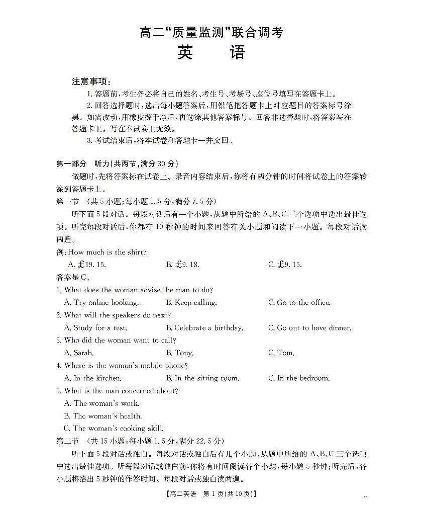 金太阳山东省2025-2026学年高二上学期“质量监测”联合调考英语试卷（含答案）第1页
