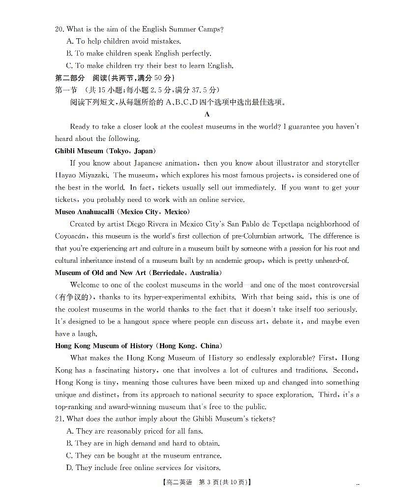 金太阳山东省2025-2026学年高二上学期“质量监测”联合调考英语试卷（含答案）第3页