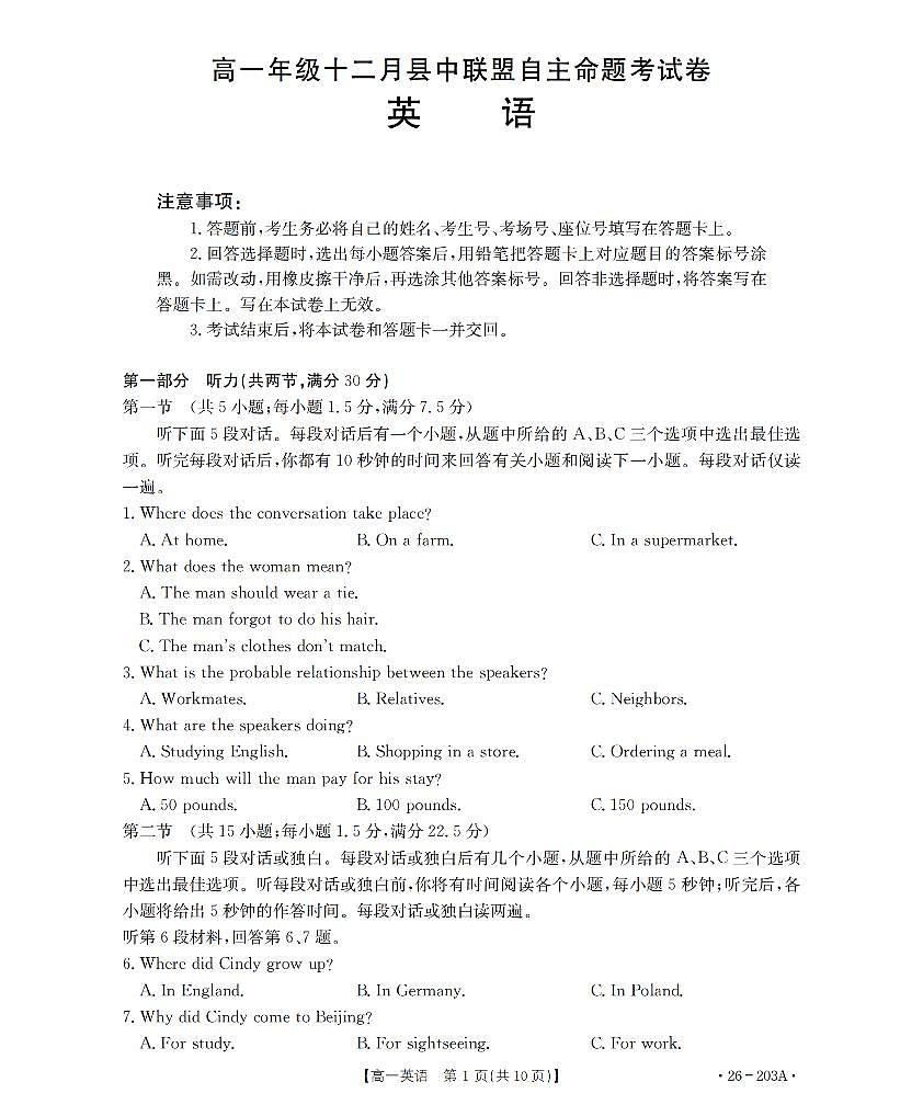 金太阳贵州省2025-2026学年高一上学期十二月县中联盟自主命题考试卷英语试卷（含答案）第1页