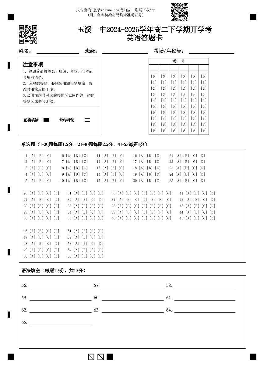 （答题卡 ）玉溪一中2024-2025学年高二下学期开学考英语第1页