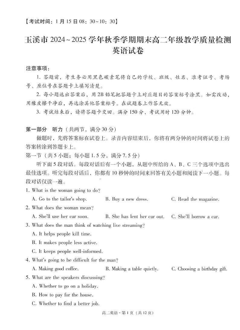 云南省玉溪市2024-2025学年高二上学期期末教学质量检测英语试卷（图片版，含音频）第1页