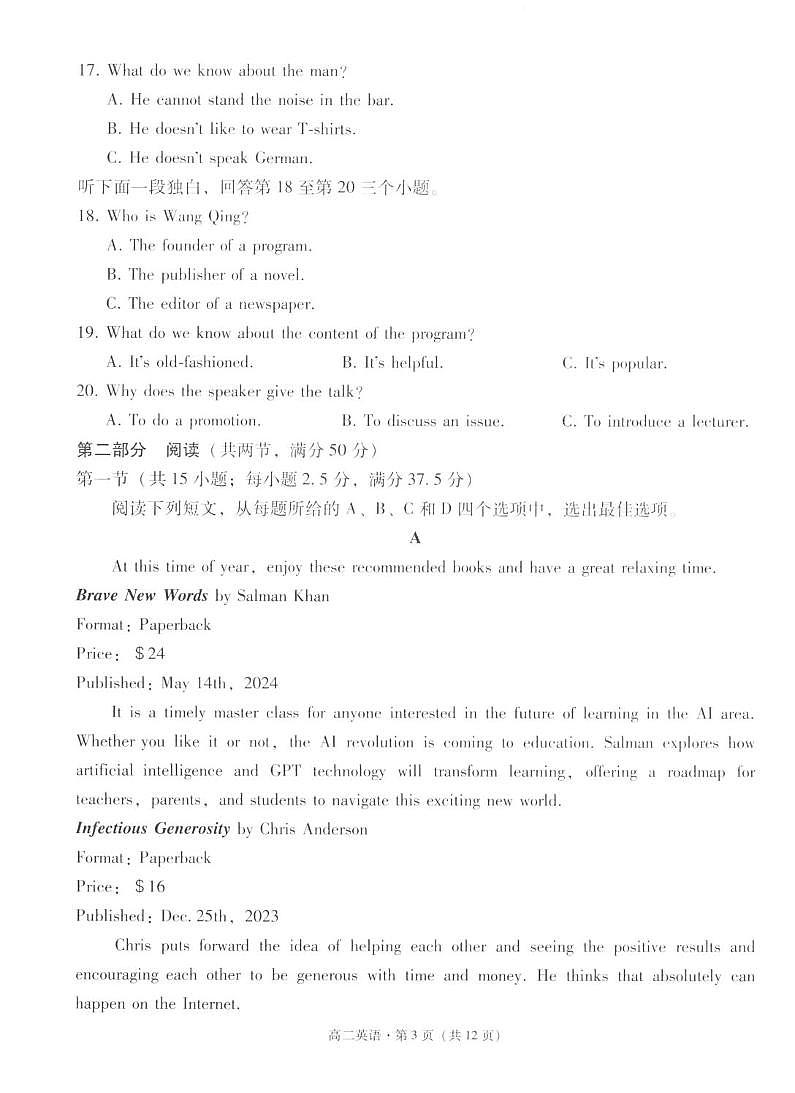 云南省玉溪市2024-2025学年高二上学期期末教学质量检测英语试卷（图片版，含音频）第3页