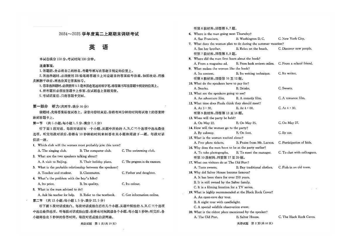 四川省成都市2026届高二上期期末统一调研考试英语第1页
