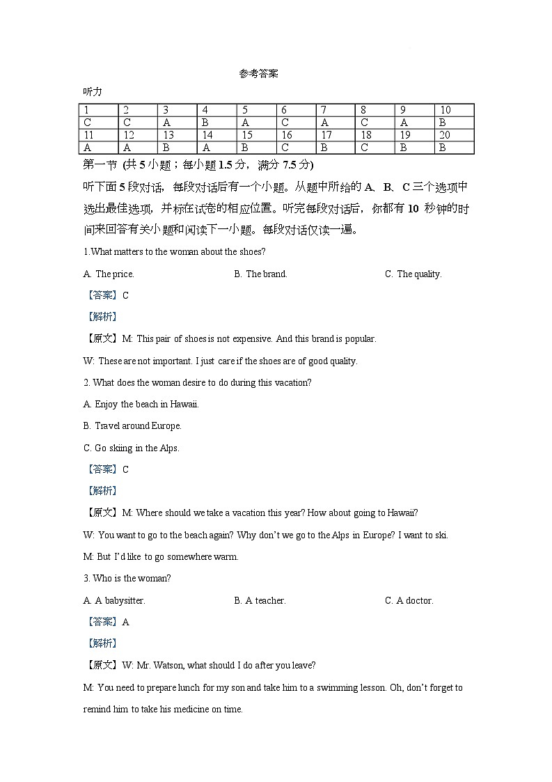 英语 参考答案第1页