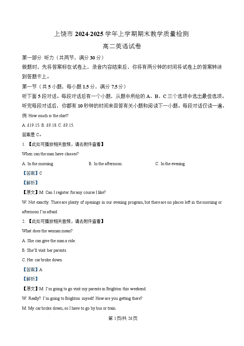 江西省上饶市2024-2025学年高二上学期1月期末英语试题  Word版含解析第1页
