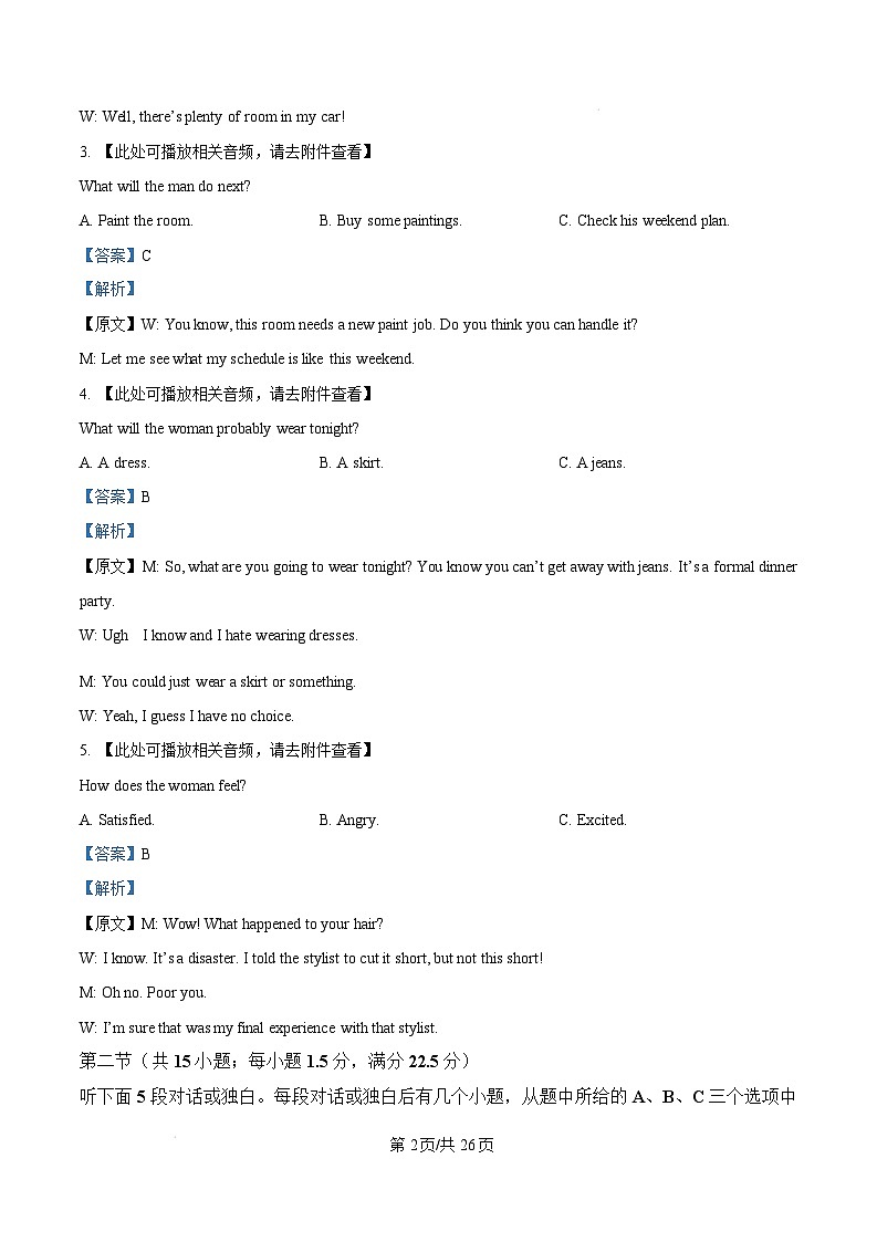江西省上饶市2024-2025学年高二上学期1月期末英语试题  Word版含解析第2页