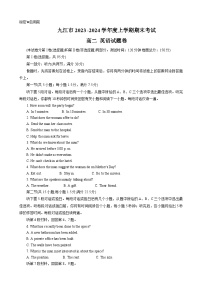 江西省九江市2023-2024学年高二上学期期末考试英语试卷 附答案