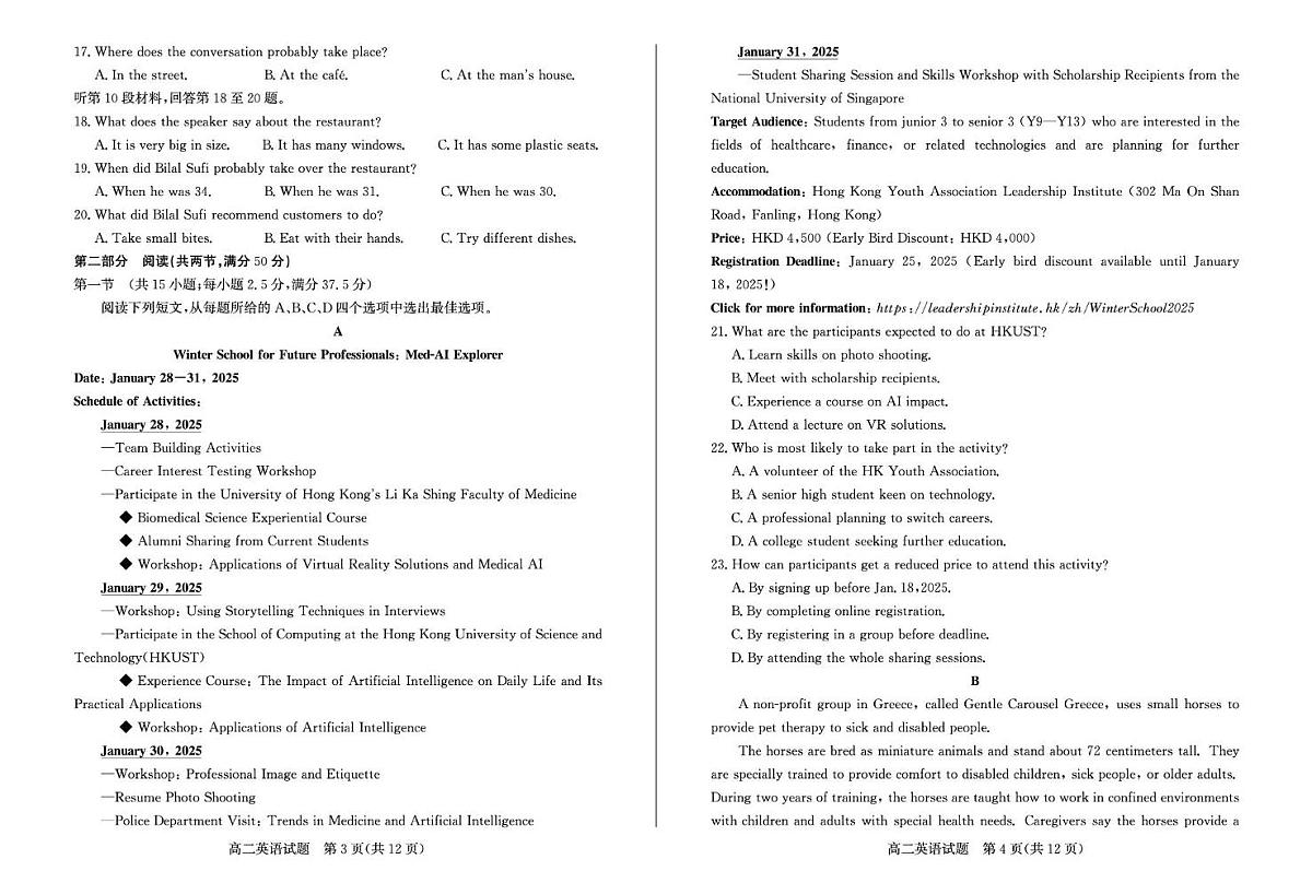 山东省滨州市2024-2025学年高二上学期期末考试英语试卷（图片版，含音频）第2页