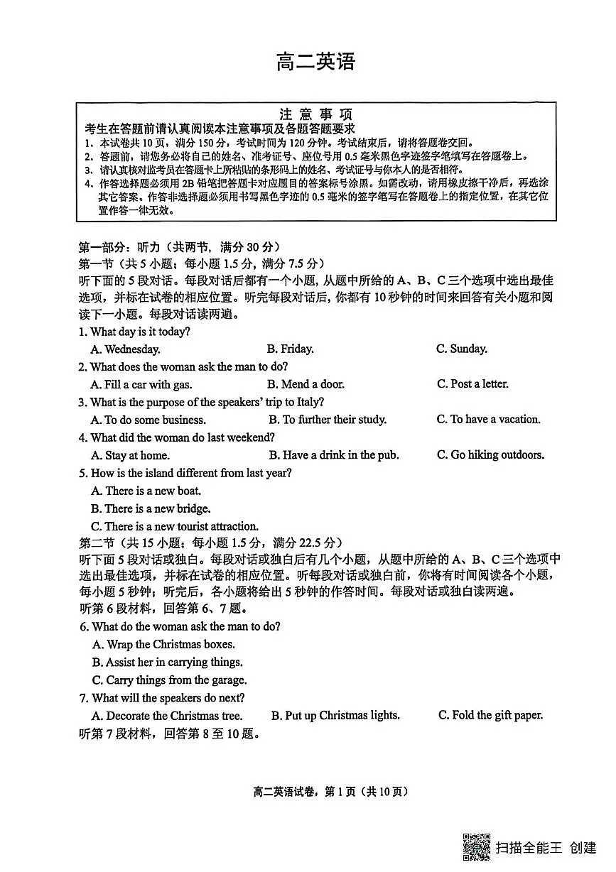江苏南通市海安市2025-2026学年高二上学期2月期末英语试题第1页