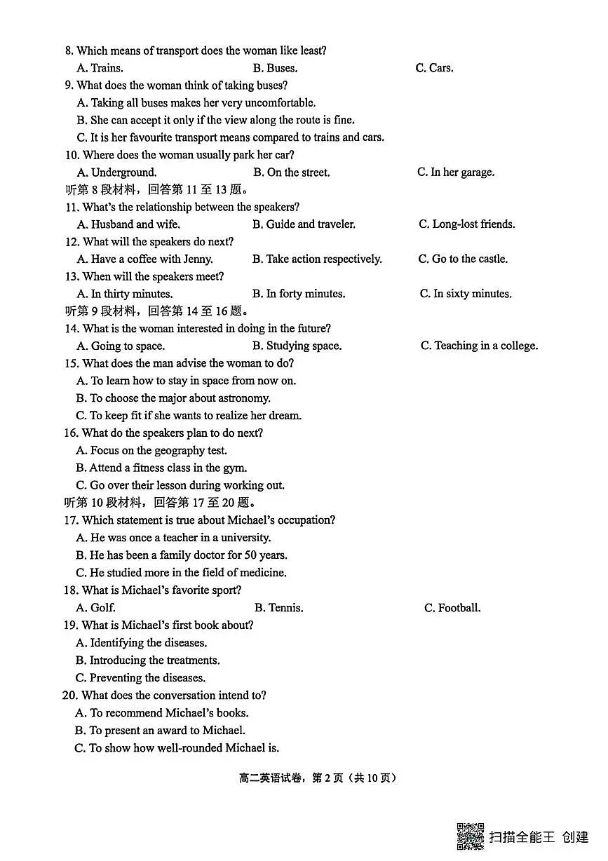 江苏南通市海安市2025-2026学年高二上学期2月期末英语试题第2页