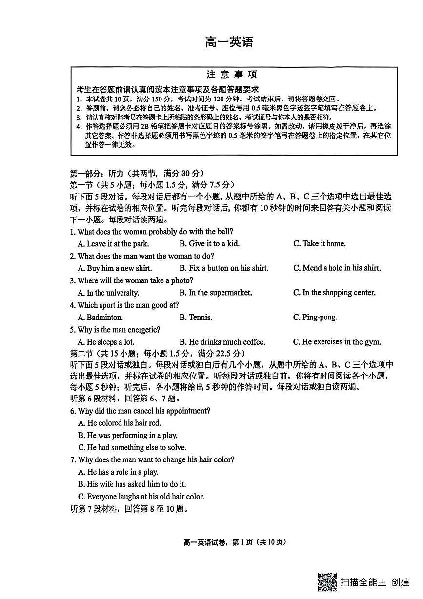 江苏南通市海安市2025-2026学年高一上学期2月期末英语试题第1页