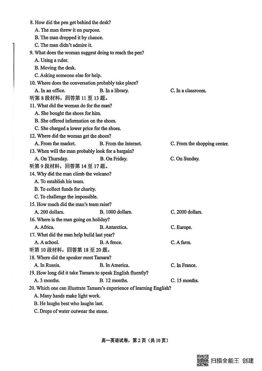 江苏南通市海安市2025-2026学年高一上学期2月期末英语试题第2页