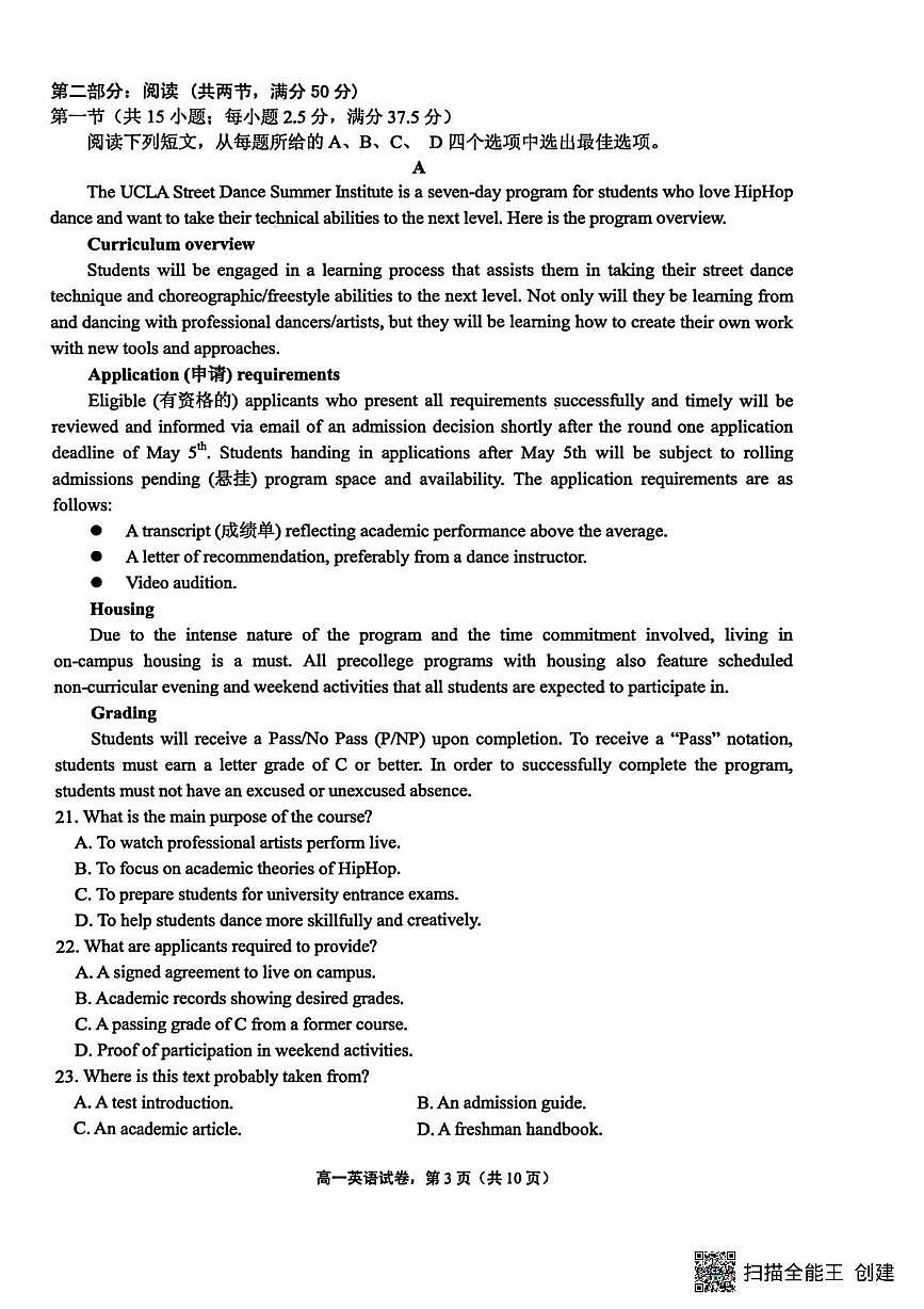 江苏南通市海安市2025-2026学年高一上学期2月期末英语试题第3页
