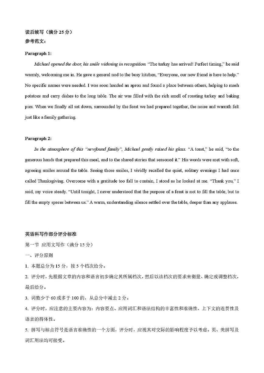 英语答案：黑龙江省实验中学2026届高三学年联合模拟考试第2页