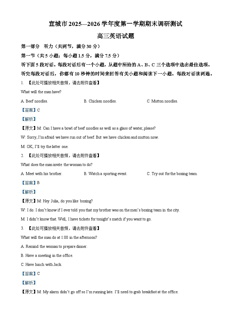 安徽宣城市2025-2026学年度第一学期期末调研测试高三英语试题（解析版）第1页