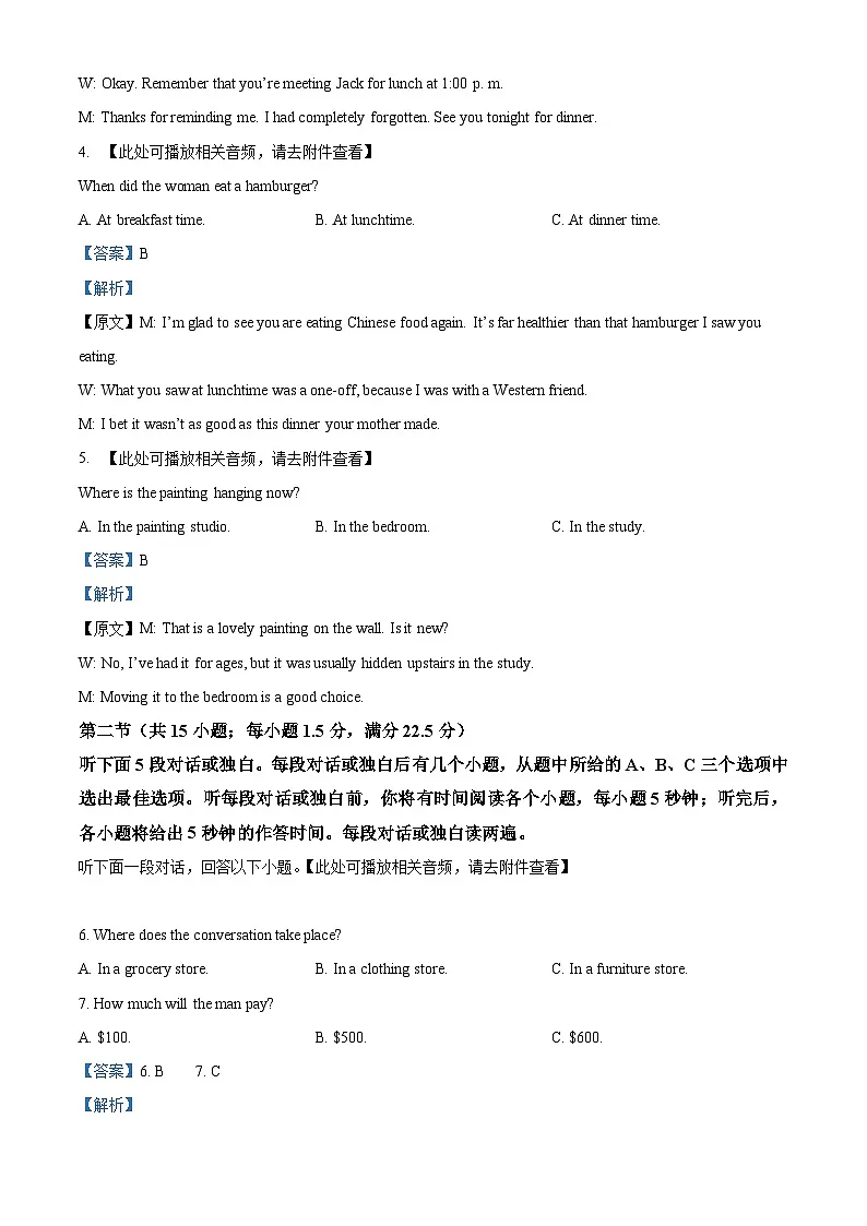 安徽宣城市2025-2026学年度第一学期期末调研测试高三英语试题（解析版）第2页