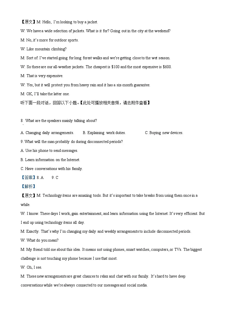 安徽宣城市2025-2026学年度第一学期期末调研测试高三英语试题（解析版）第3页